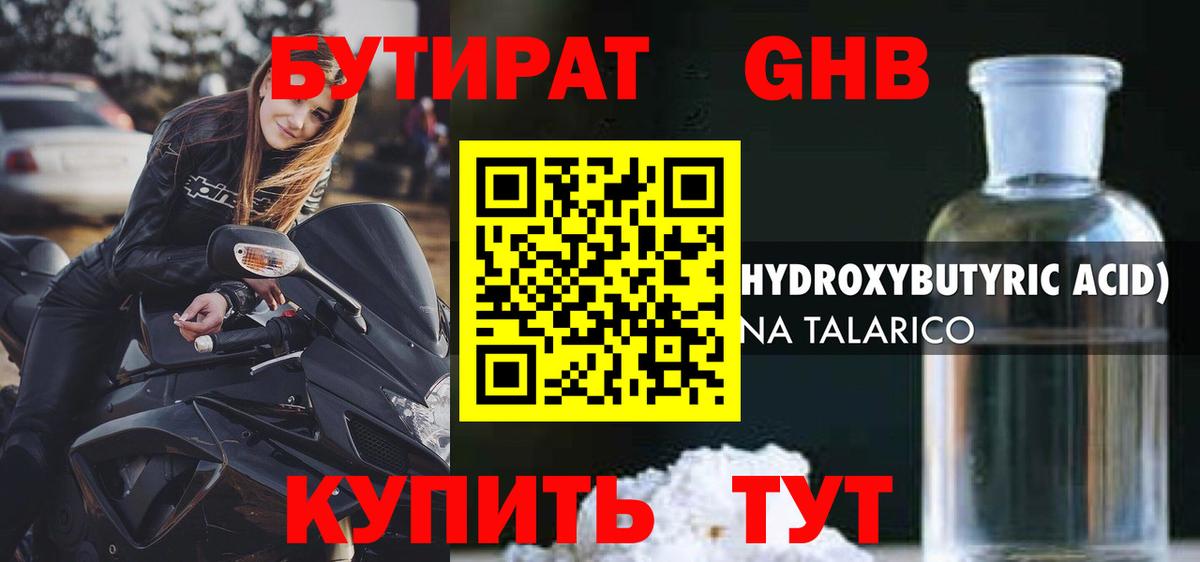 Бутират бутик Брянск