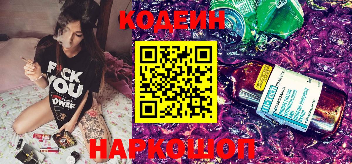 Codein Purple Drank Брянск