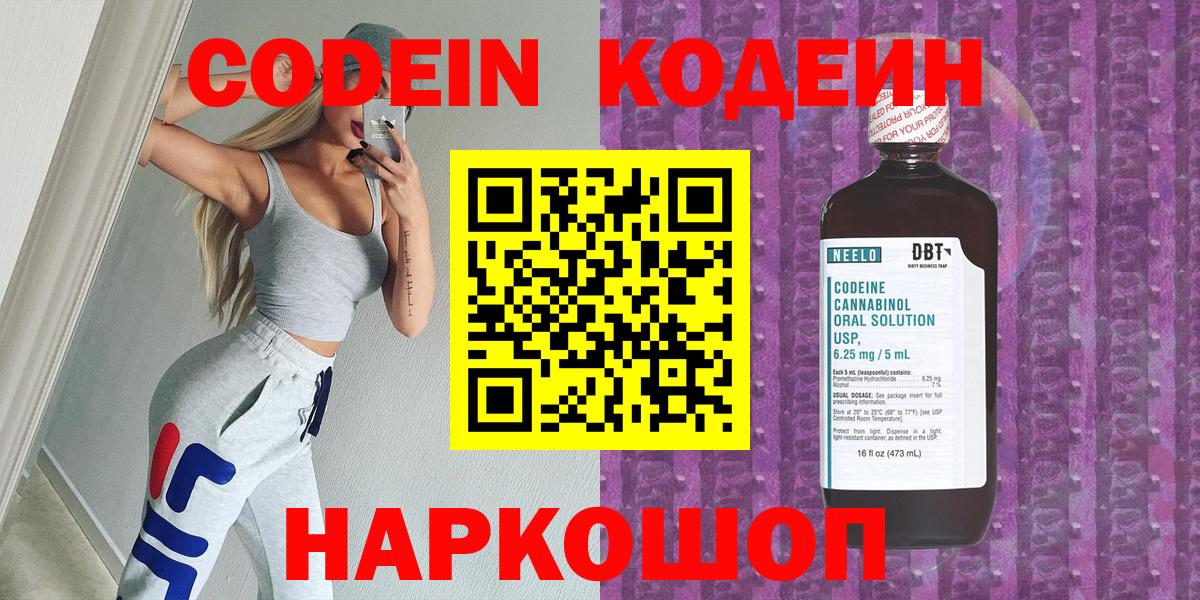Брянск  Codein напиток Lean (лин)  Codein напиток Lean (лин)  Вход с VPN 