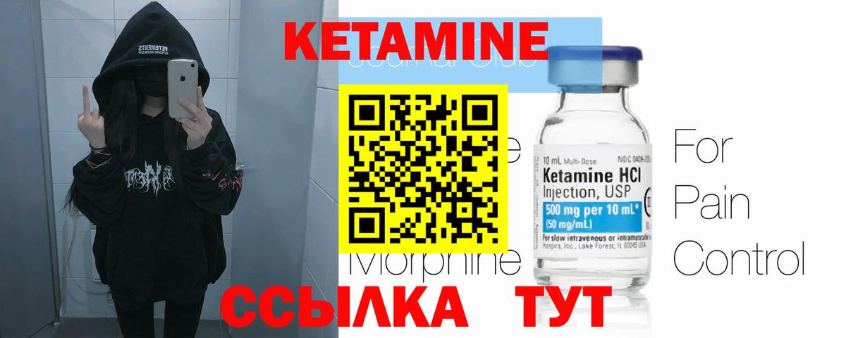 Кетамин VHQ Брянск