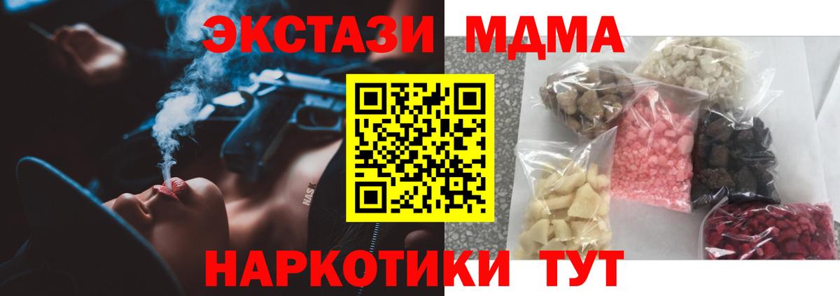 Брянск  МДМА  Вход с VPN  МДМА Molly  MDMA молли 